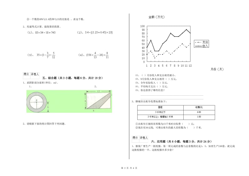 实验小学小升初数学考前练习试题D卷 新人教版（含答案）.doc_第2页