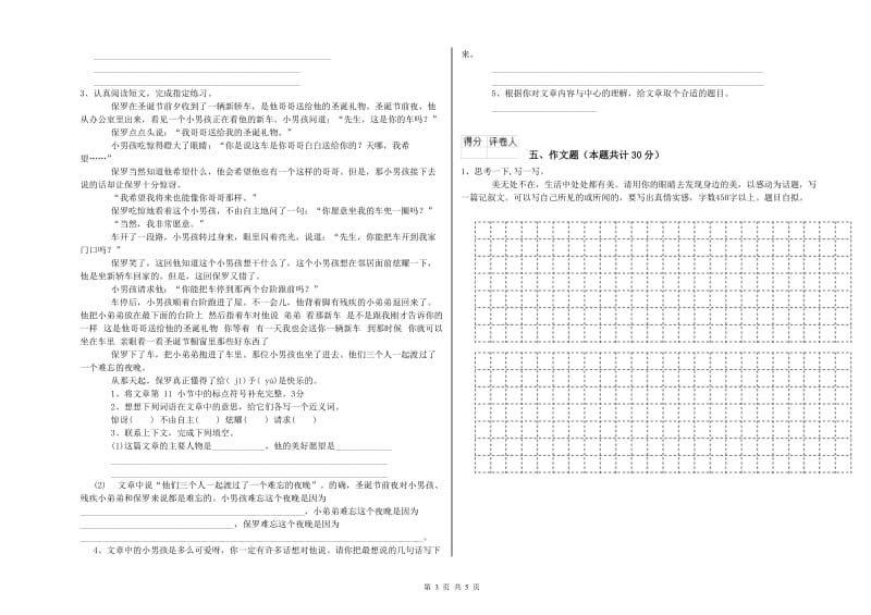 林芝地区重点小学小升初语文过关检测试卷 附答案.doc_第3页