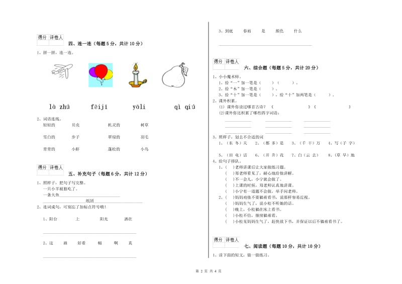 新乡市实验小学一年级语文【下册】综合检测试题 附答案.doc_第2页