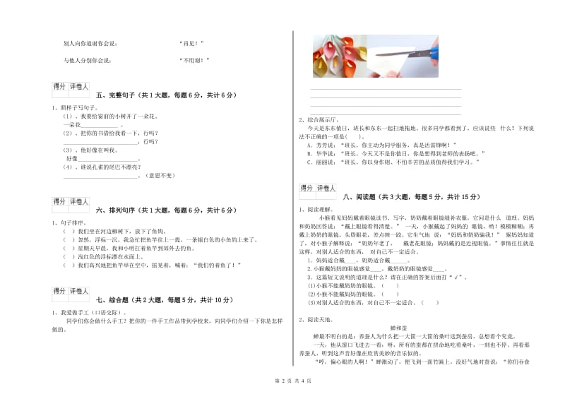 山东省2020年二年级语文下学期月考试卷 含答案.doc_第2页