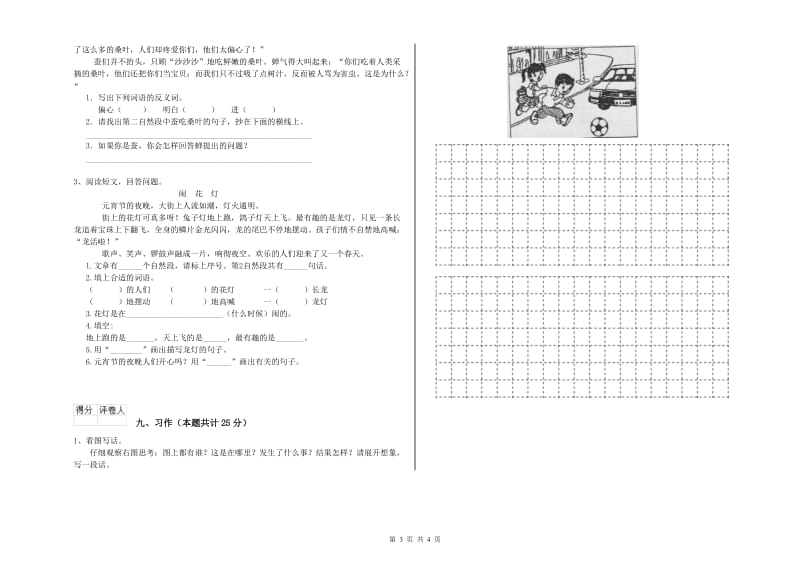 山东省2020年二年级语文下学期月考试卷 含答案.doc_第3页