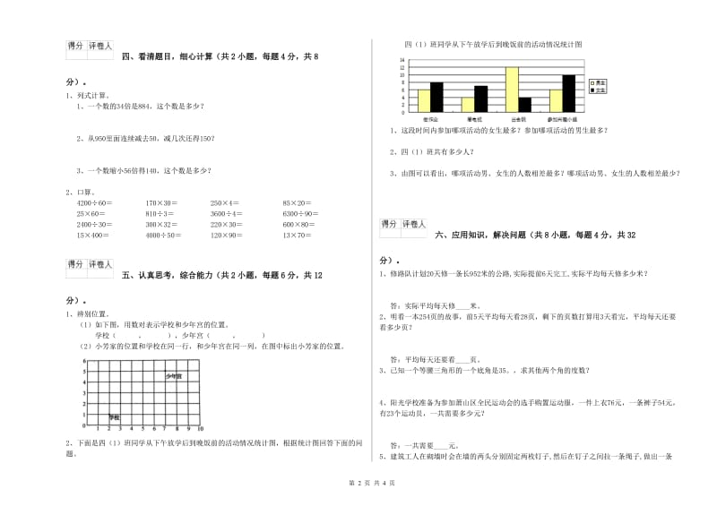 山东省2019年四年级数学【下册】每周一练试题 附答案.doc_第2页