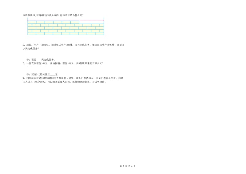 山东省2019年四年级数学【下册】每周一练试题 附答案.doc_第3页