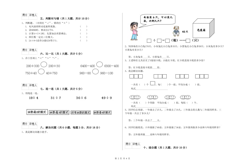 攀枝花市二年级数学下学期过关检测试题 附答案.doc_第2页