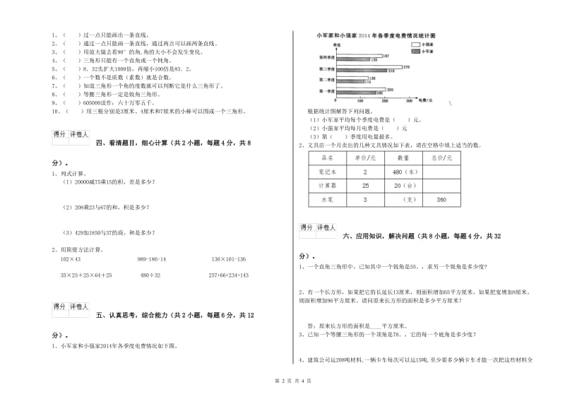 山西省重点小学四年级数学【下册】综合检测试卷 附解析.doc_第2页