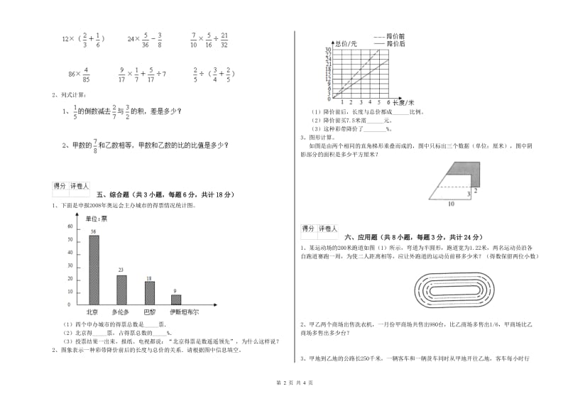 山东省2020年小升初数学每日一练试题A卷 含答案.doc_第2页