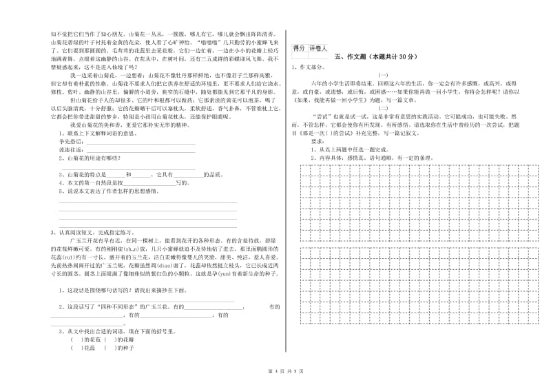 山东省重点小学小升初语文每周一练试卷D卷 含答案.doc_第3页