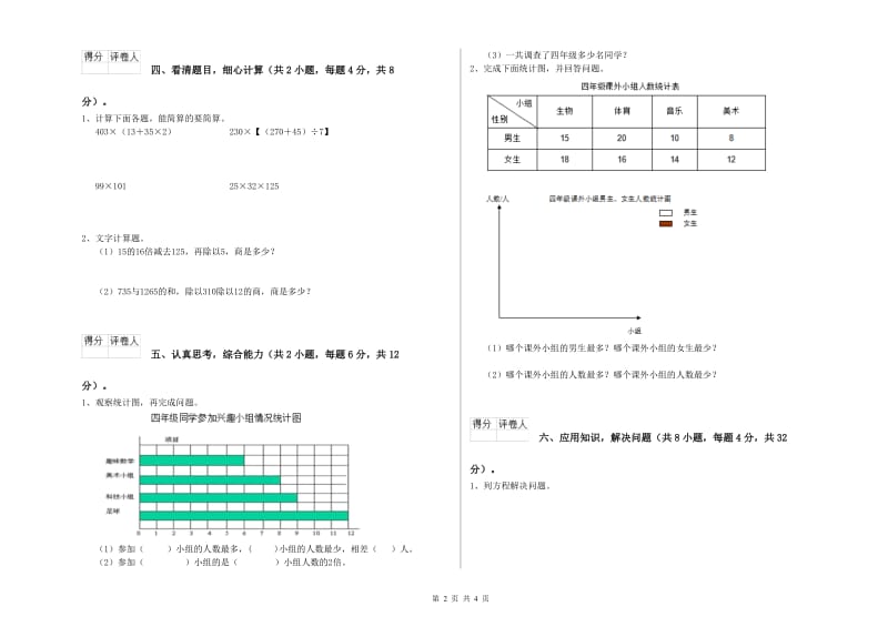 广西2020年四年级数学上学期自我检测试卷 附解析.doc_第2页