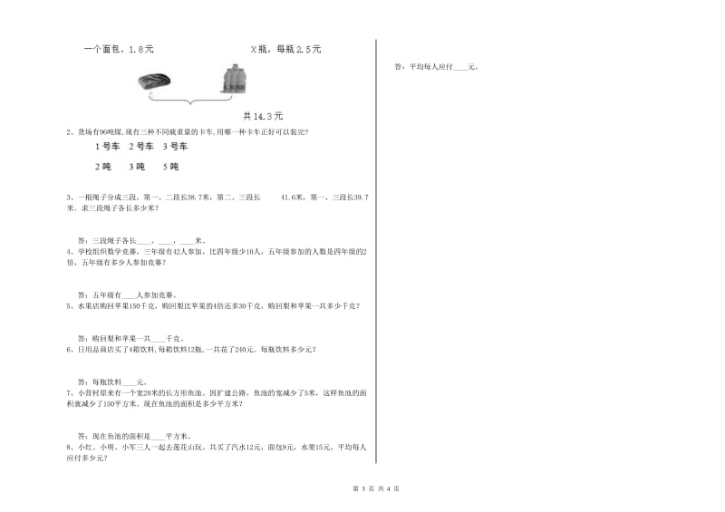 广西2020年四年级数学上学期自我检测试卷 附解析.doc_第3页