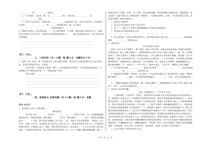 扬州市实验小学六年级语文【上册】过关检测试题 含答案.doc_第2页