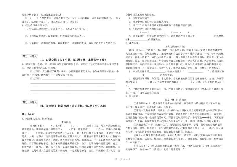 宿州市实验小学六年级语文【上册】能力检测试题 含答案.doc_第2页