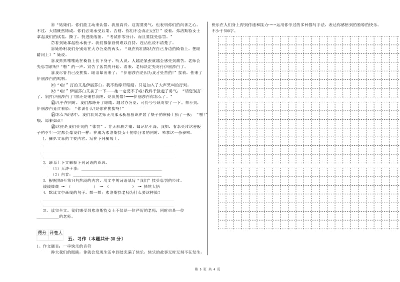 宿州市实验小学六年级语文【上册】能力检测试题 含答案.doc_第3页