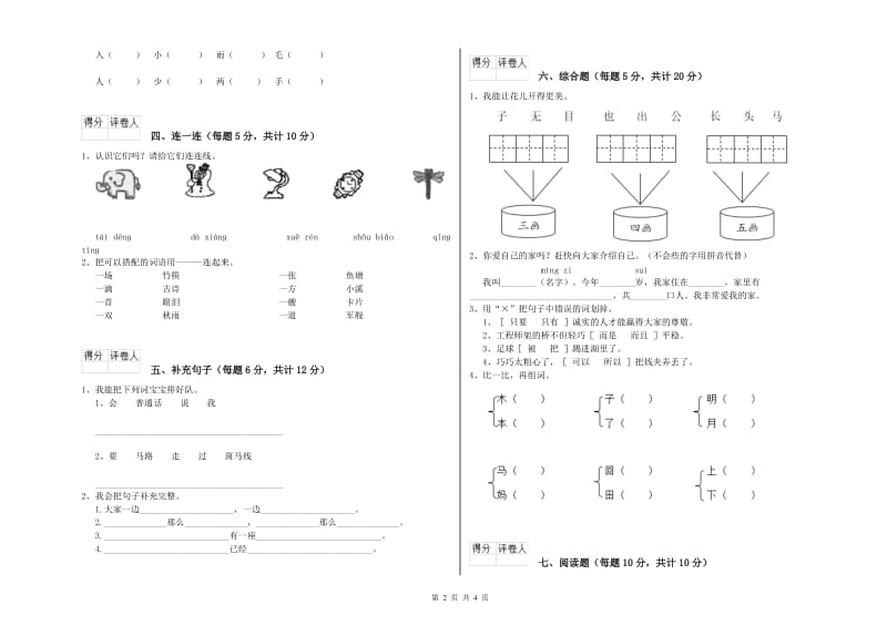 巴中市实验小学一年级语文上学期期中考试试题 附答案.doc_第2页