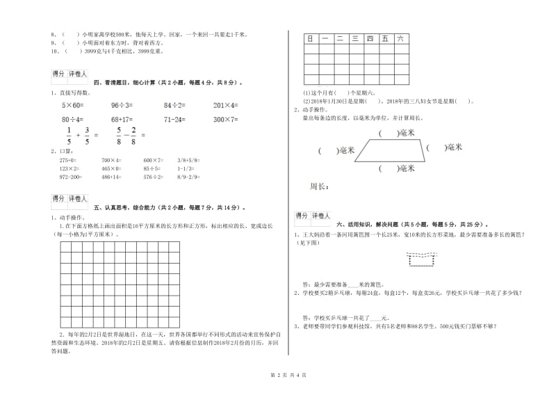 新人教版三年级数学下学期能力检测试题D卷 附答案.doc_第2页