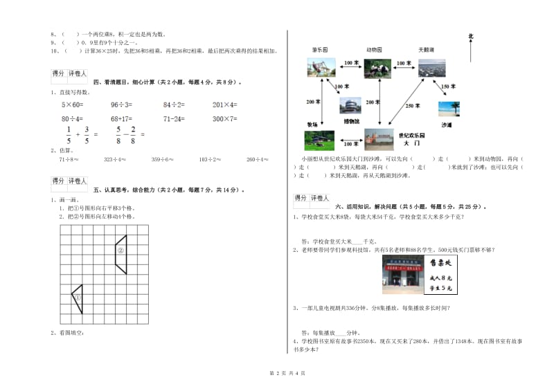 新人教版三年级数学【上册】期末考试试卷B卷 附答案.doc_第2页