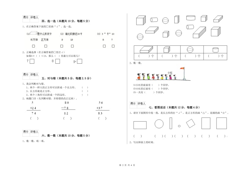 汕头市2019年一年级数学下学期月考试题 附答案.doc_第2页