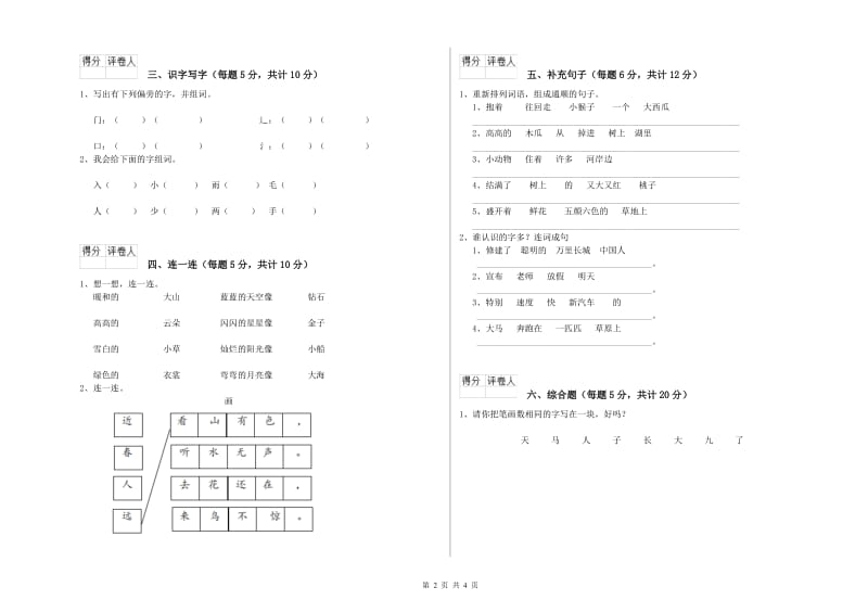 山东省重点小学一年级语文下学期期末考试试卷 附答案.doc_第2页