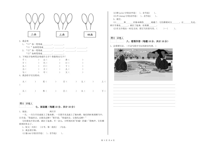 山东省重点小学一年级语文下学期期末考试试卷 附答案.doc_第3页