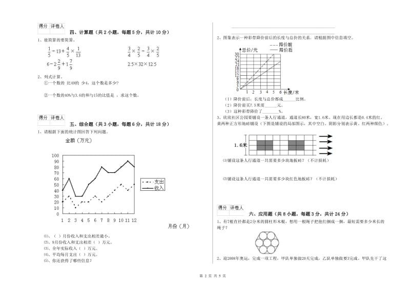 实验小学小升初数学提升训练试卷B卷 外研版（含答案）.doc_第2页