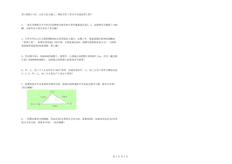 实验小学小升初数学提升训练试卷B卷 外研版（含答案）.doc_第3页