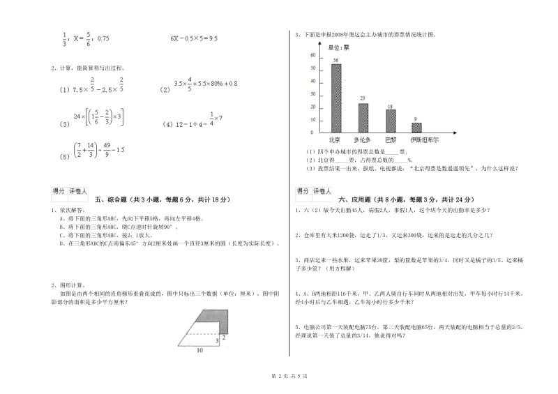 实验小学小升初数学能力检测试题B卷 豫教版（含答案）.doc_第2页