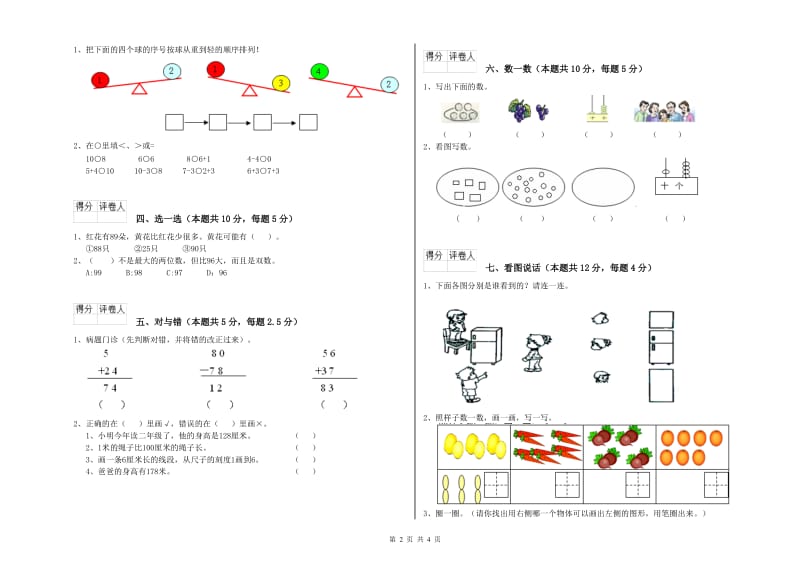 武威市2020年一年级数学上学期全真模拟考试试卷 附答案.doc_第2页