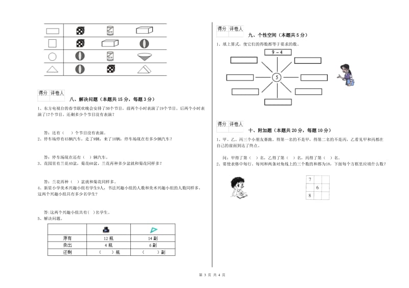 武威市2020年一年级数学上学期全真模拟考试试卷 附答案.doc_第3页