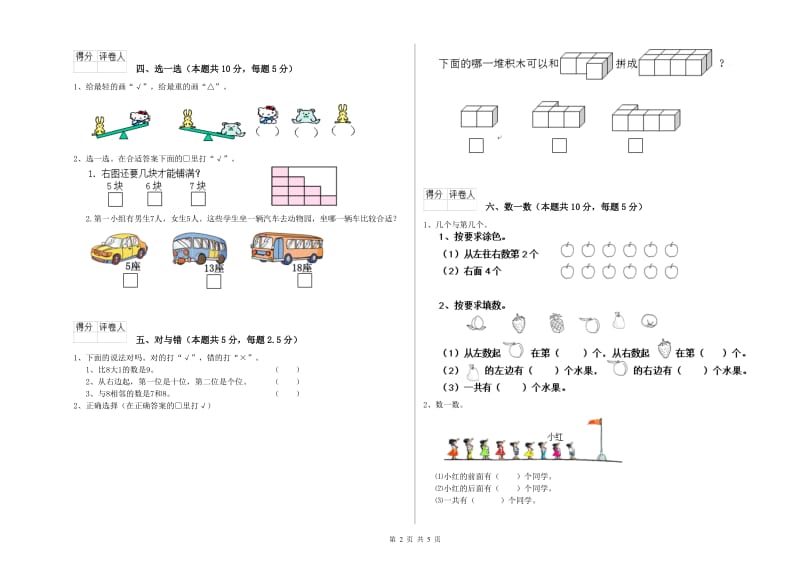 徐州市2019年一年级数学下学期自我检测试卷 附答案.doc_第2页