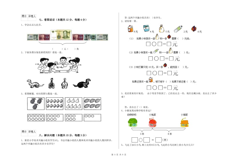 徐州市2019年一年级数学下学期自我检测试卷 附答案.doc_第3页