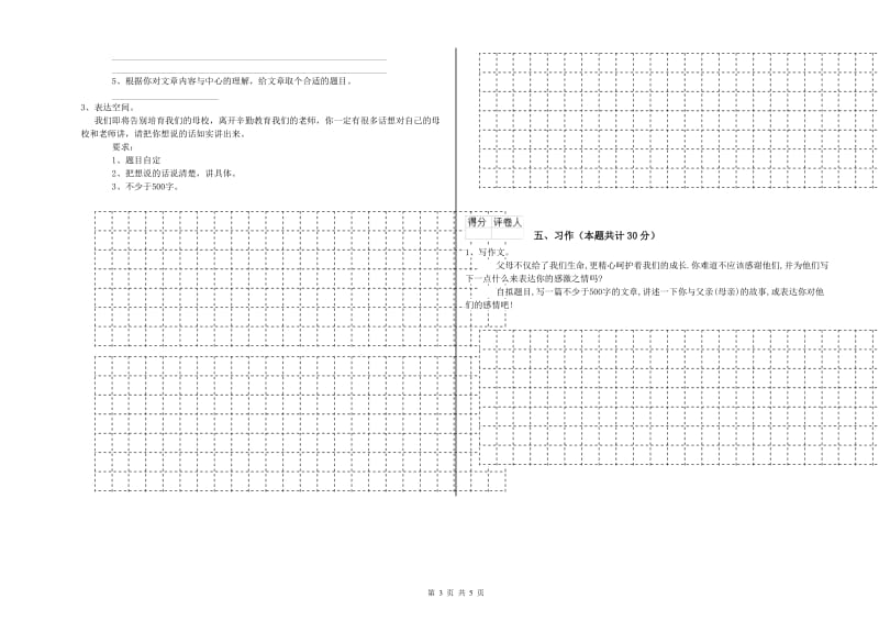 晋中市实验小学六年级语文下学期提升训练试题 含答案.doc_第3页