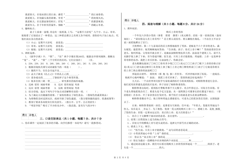 常州市重点小学小升初语文能力提升试卷 附答案.doc_第2页