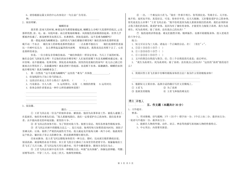 常州市重点小学小升初语文能力提升试卷 附答案.doc_第3页