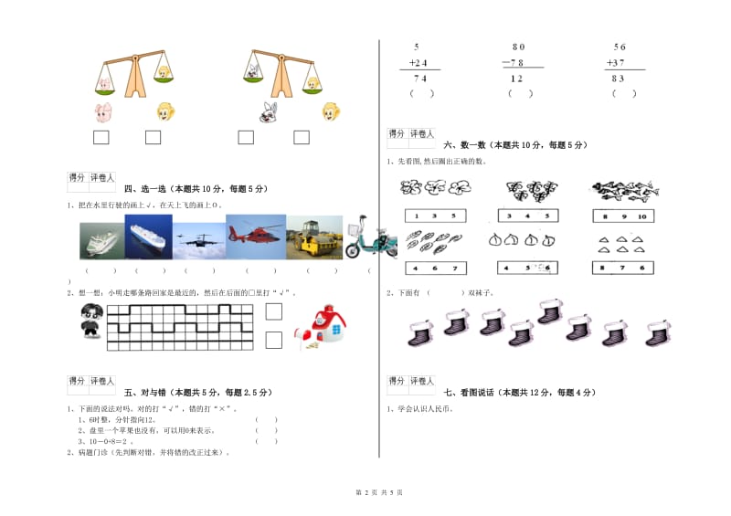 杭州市2019年一年级数学上学期开学考试试卷 附答案.doc_第2页