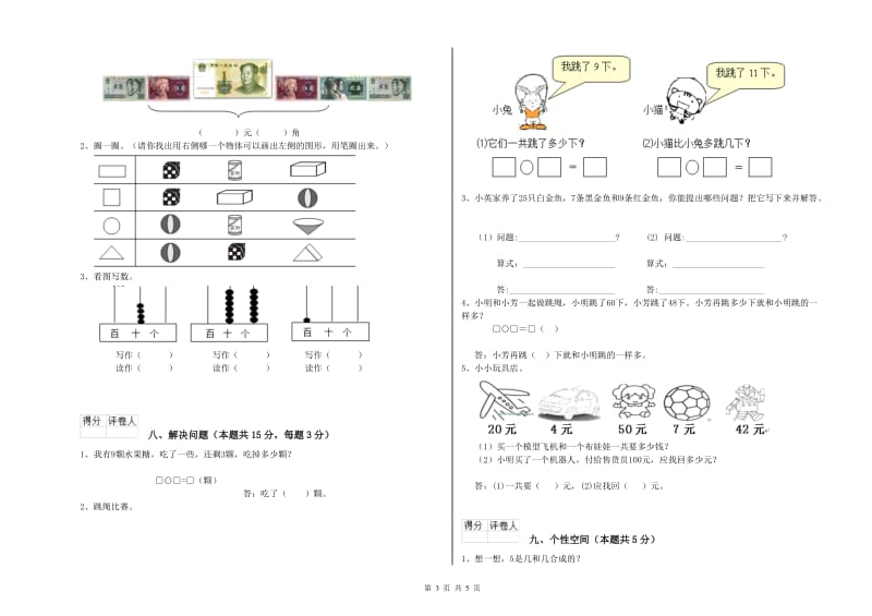 杭州市2019年一年级数学上学期开学考试试卷 附答案.doc_第3页