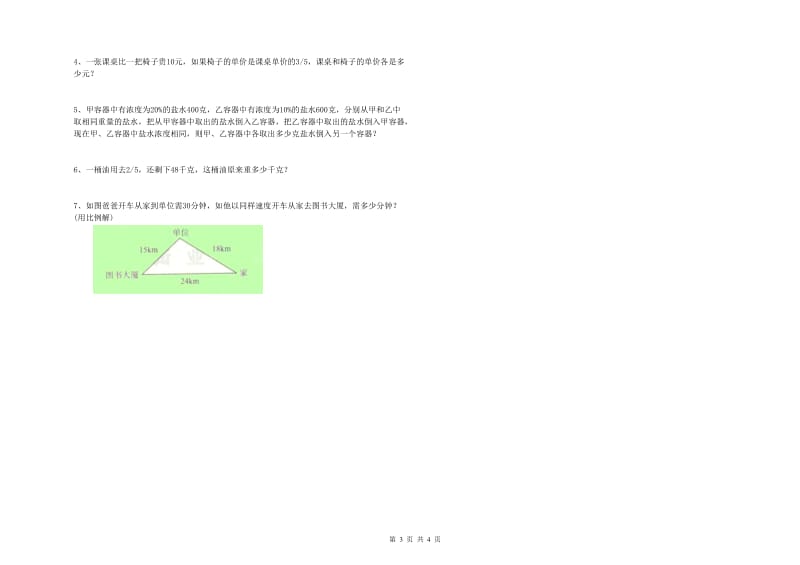 张掖市实验小学六年级数学上学期全真模拟考试试题 附答案.doc_第3页