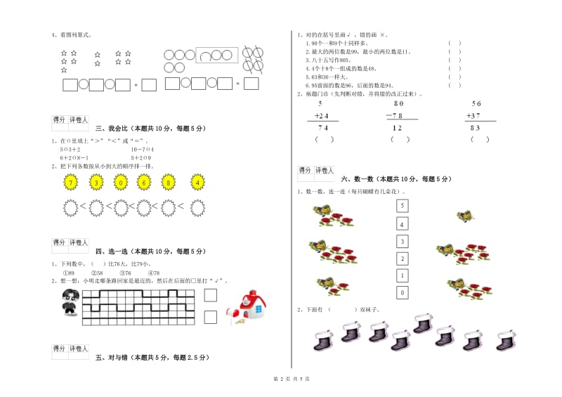 林芝地区2019年一年级数学下学期全真模拟考试试题 附答案.doc_第2页