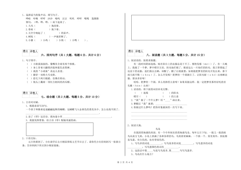 山西省2020年二年级语文下学期期末考试试题 附解析.doc_第2页