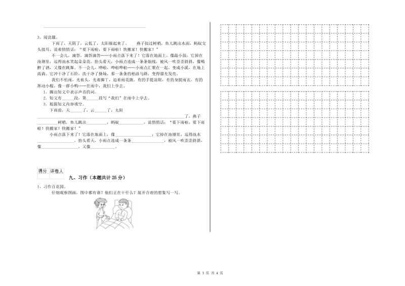 山西省2020年二年级语文下学期期末考试试题 附解析.doc_第3页