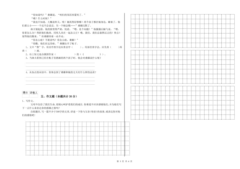 山东省小升初语文能力测试试卷C卷 附解析.doc_第3页