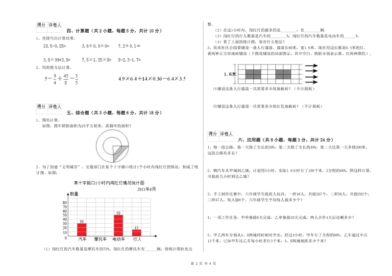 实验小学小升初数学每周一练试卷D卷 上海教育版（附解析）.doc_第2页