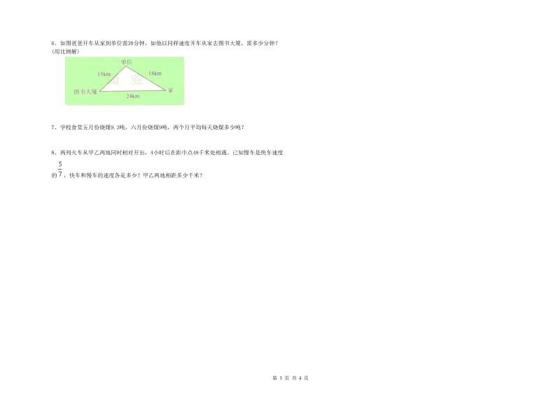 实验小学小升初数学每周一练试卷D卷 上海教育版（附解析）.doc_第3页