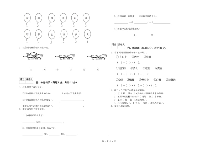 揭阳市实验小学一年级语文下学期过关检测试题 附答案.doc_第2页