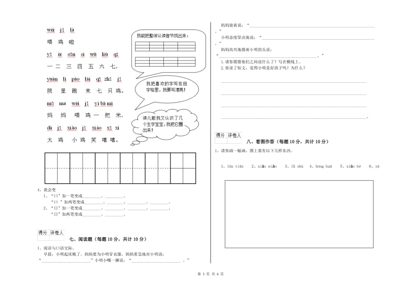 揭阳市实验小学一年级语文下学期过关检测试题 附答案.doc_第3页