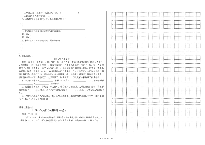 忻州市重点小学小升初语文综合检测试题 含答案.doc_第3页