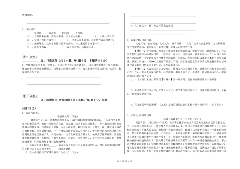 楚雄彝族自治州实验小学六年级语文下学期过关检测试题 含答案.doc_第2页