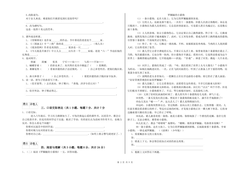 广西小升初语文强化训练试卷A卷 附答案.doc_第2页