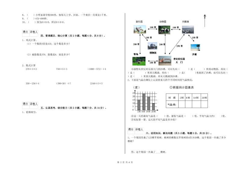 新人教版三年级数学【下册】开学检测试卷B卷 附解析.doc_第2页