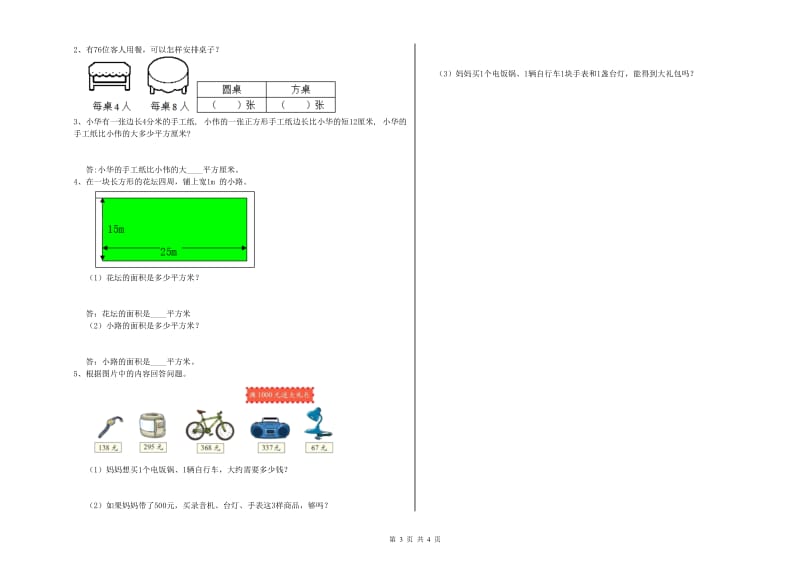 新人教版三年级数学【下册】开学检测试卷B卷 附解析.doc_第3页