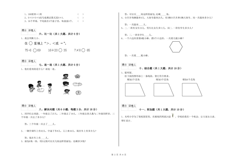 怒江傈僳族自治州二年级数学下学期期末考试试题 附答案.doc_第2页