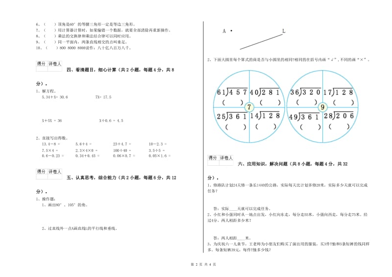 新人教版四年级数学【上册】开学检测试题A卷 含答案.doc_第2页